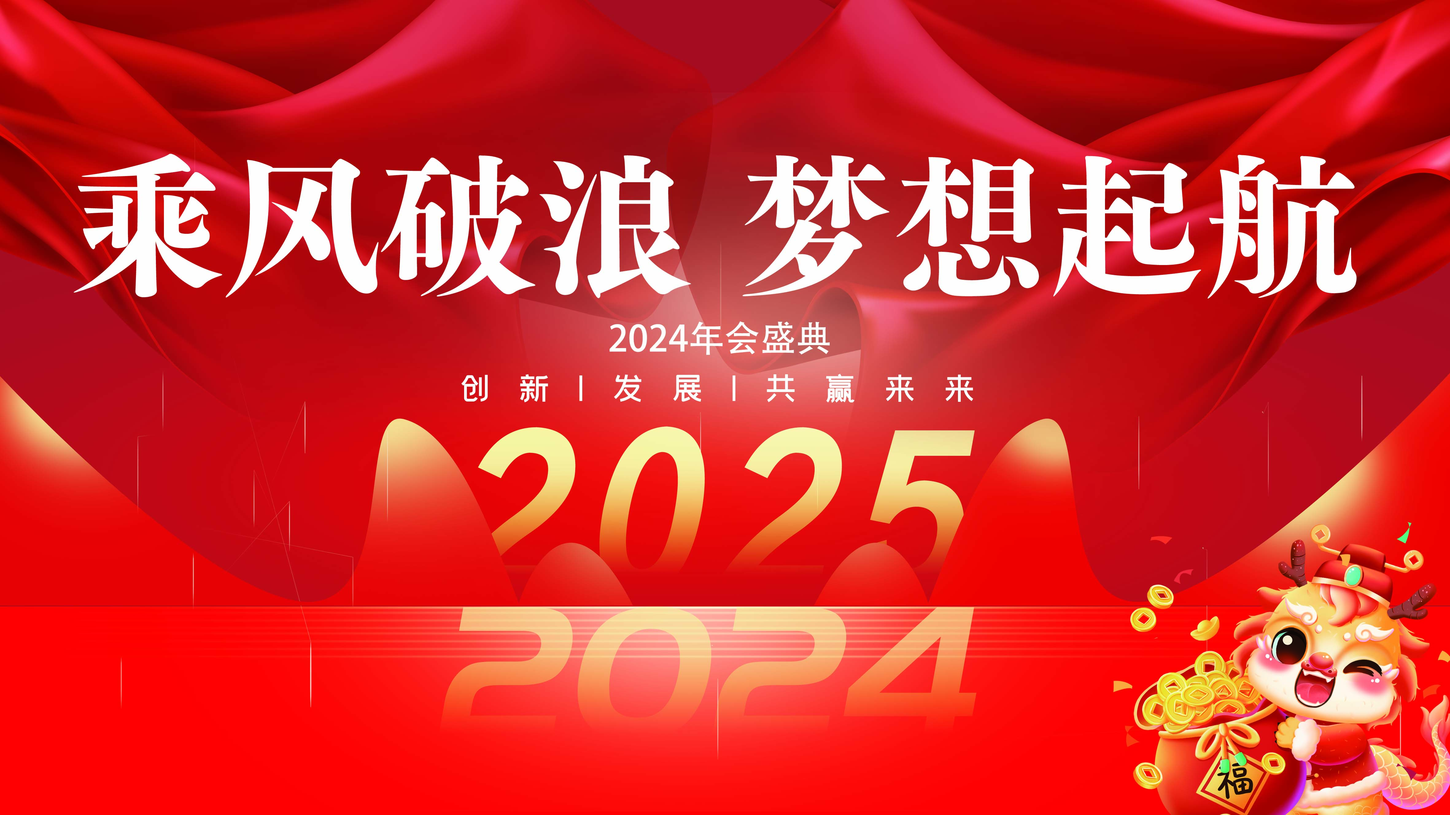 久信達科技2024年年會圓滿落幕：感恩同行，共創(chuàng)環(huán)保新未來，乘風破浪，夢想起航(圖19)